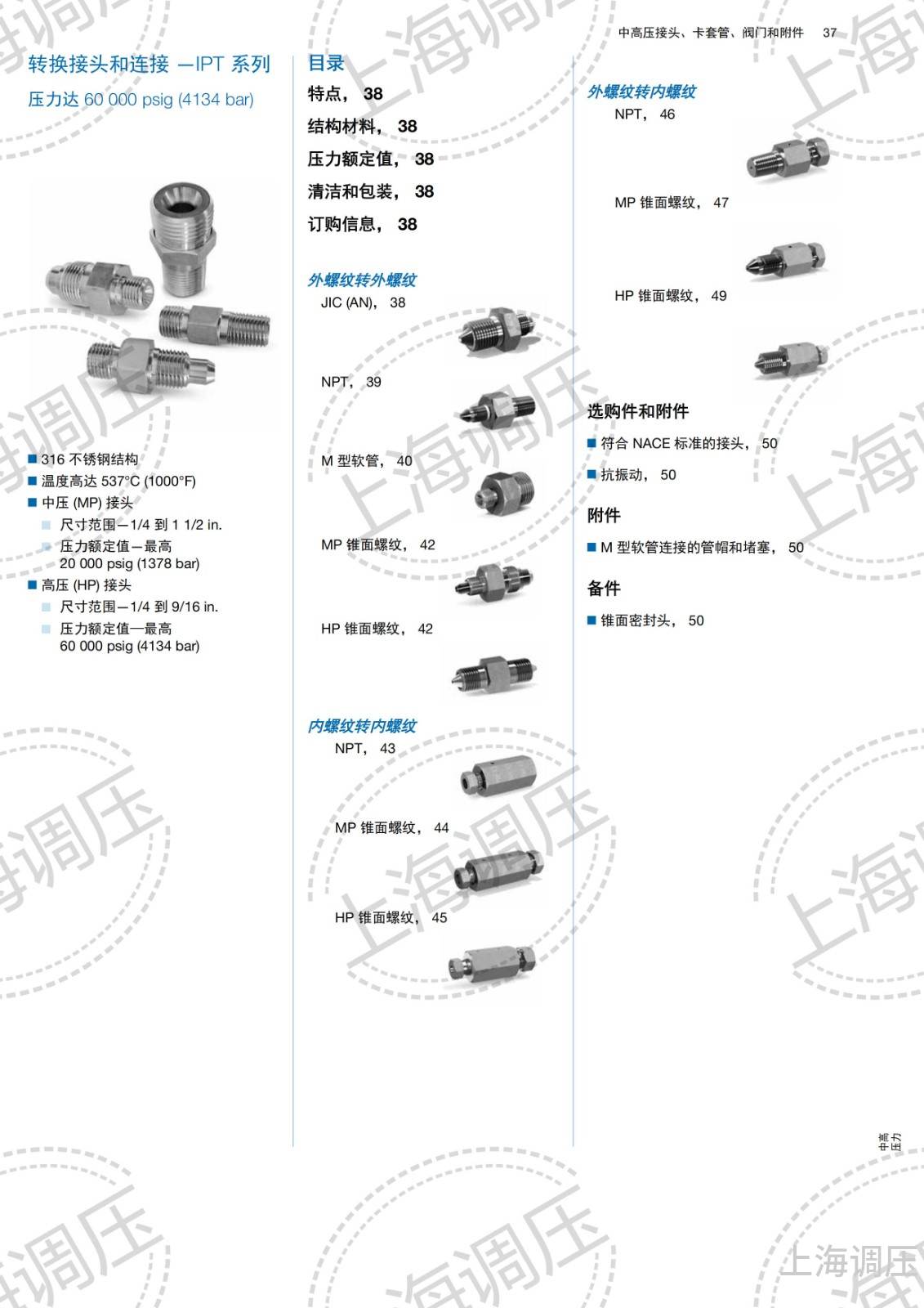 转换接头和连接